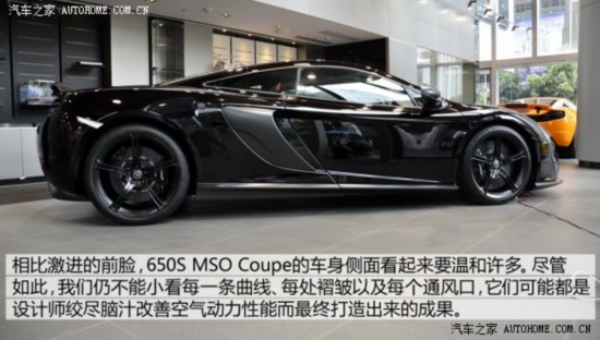 650S2014 MSO Coupe