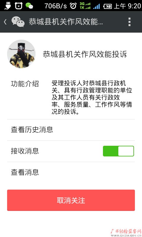 恭城推出效能投诉微信平台