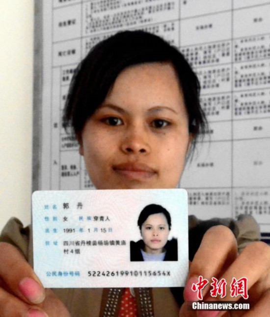 成年人身份证大全