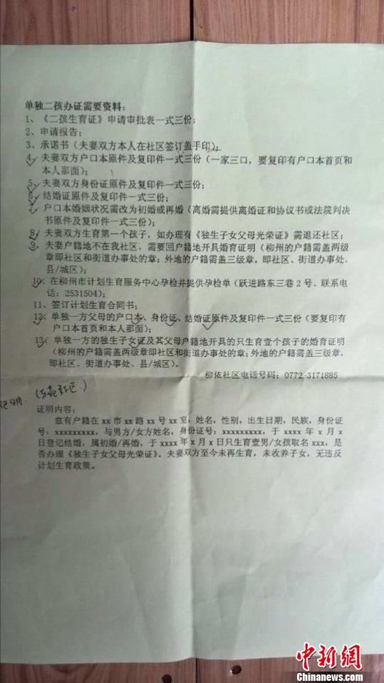 广西柳州办理单独两孩生育证被指强制到指定机构孕检