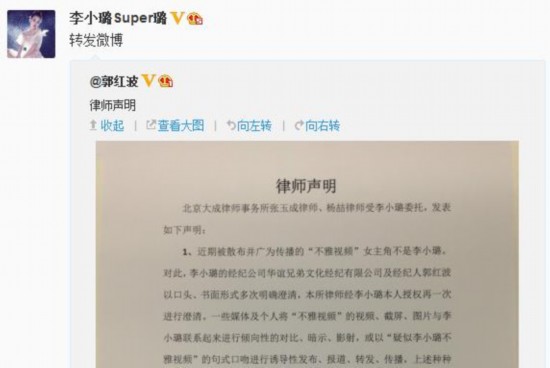 李小璐经纪人就不雅视频发律师声明