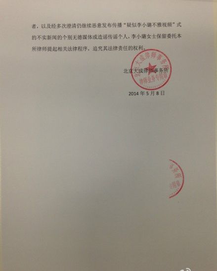 李小璐就不雅视频发律师声明 怒斥诸媒体