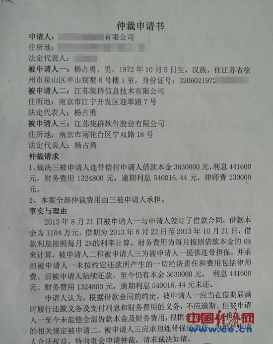 曝江苏IT首富欠债不还 井神盐化外部股东存疑