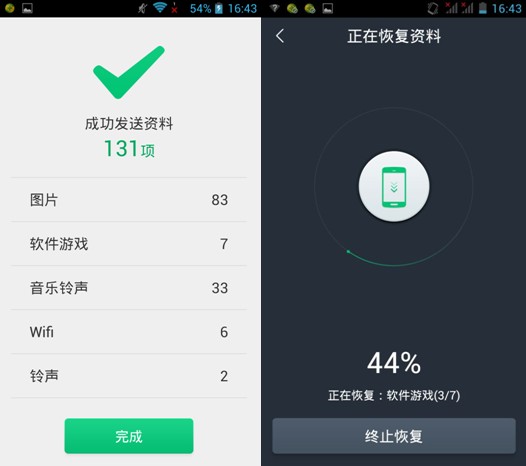 360独家推出新旧手机对传功能换机高速安全