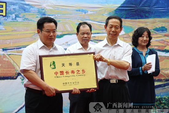 天等获中国长寿之乡称号 成广西第15个寿乡