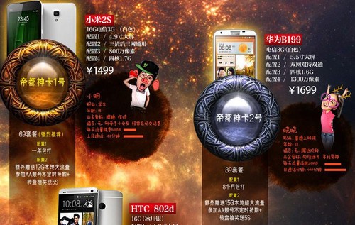 最后一场三国演义 解读三大运营商新套餐