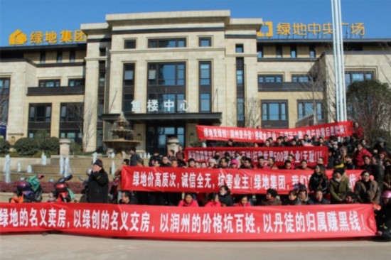 绿地镇江首个项目涉虚假宣传 政府协调解决