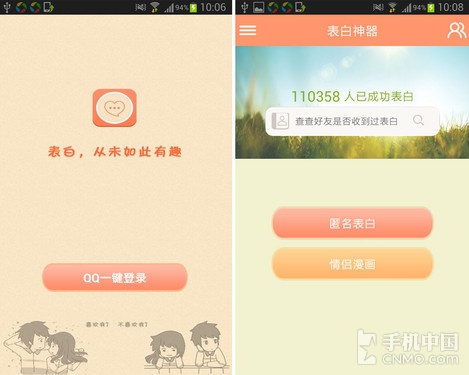 不容错过的520 教你用App表白