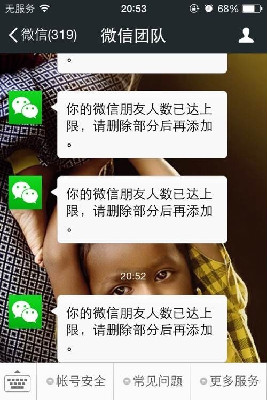 微信好友及关注公众账号数量被限制 上限5000