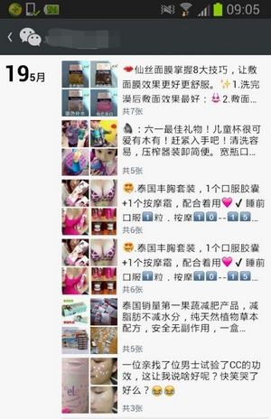 微信 集赞 背后:个人信息被套取 遭营销广告轰炸