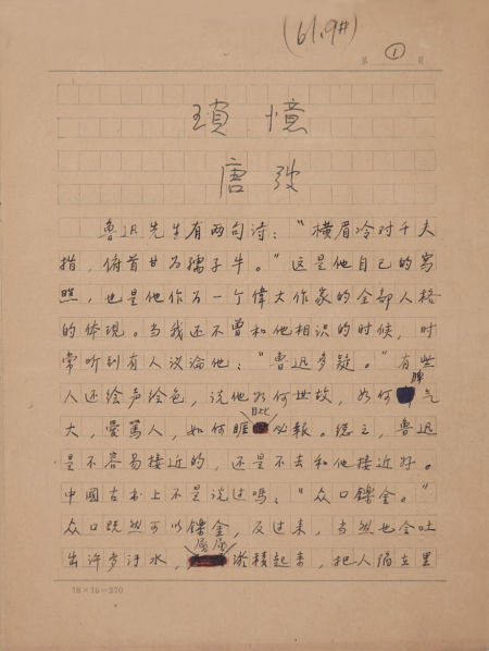 唐书稿-琐忆