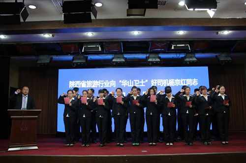 陕西省旅游局召开旅游行业向杨京红学习动员