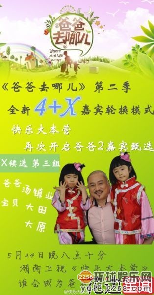 传《爸爸2》将中途换人 小小彬与<em>汤镇业女儿</em>抢