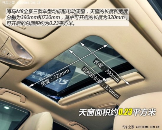 海马汽车 海马M8 2014款 2.0L 手动舒适型