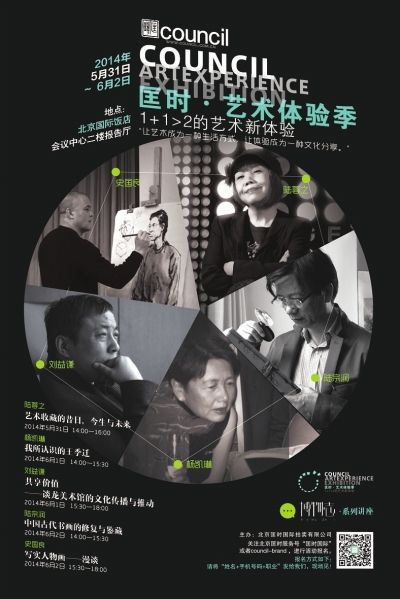 匡时2014春拍预展“艺术体验季”