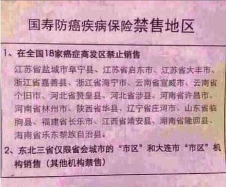 国寿癌症高发区禁售防癌险 业内:不违规--财经