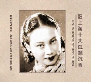 陆小曼胡蝶徐来唐瑛 解密民国顶级 <em>交际</em>花 【1