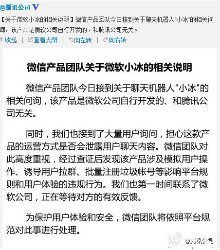 微软小冰停止运营 腾讯:是微软公司自行开发