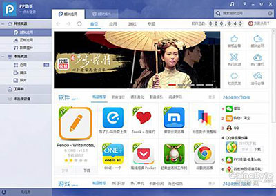 图4:PP助手海量资源