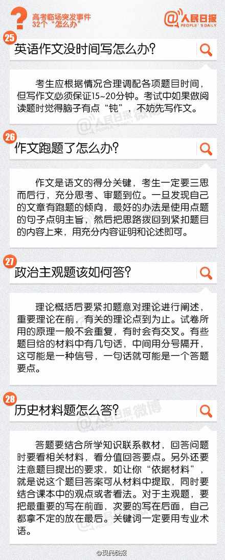 高考注意事项:临场突发事件怎么办