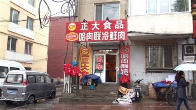 假冒肉联冷鲜肉店铺.