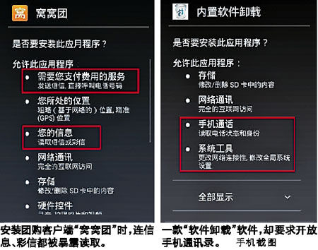 户被榨取隐私 安装手电筒竟被要求共享通讯录
