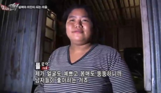 泰国一村庄胖女人吃完就睡 瘦女人嫁不出去(图