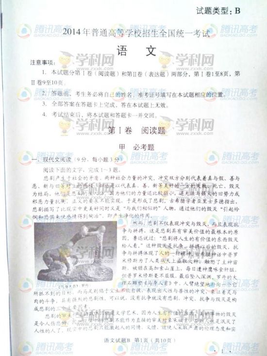 2014年高考新课标Ⅰ卷语文试题及答案