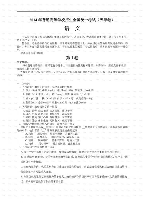 2014年高考天津语文试题及参考答案