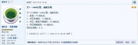 艾瑞泽7论坛网友评价