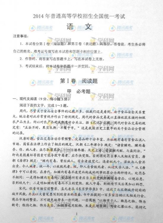 2014年高考新课标II语文试题及参考答案