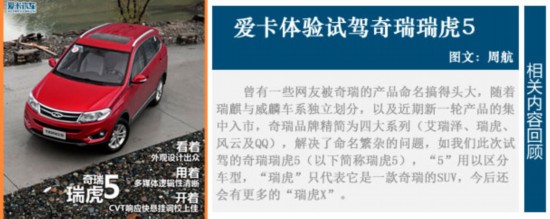 瑞虎5试车报告