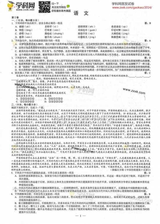 2014年高考语广西语文试题及参考答案