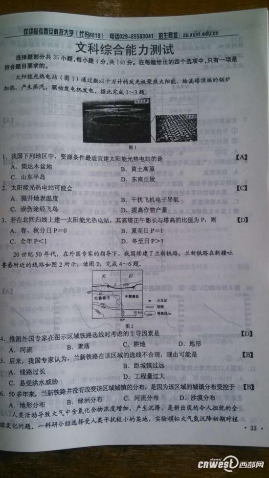 2016年陕西高考文综卷