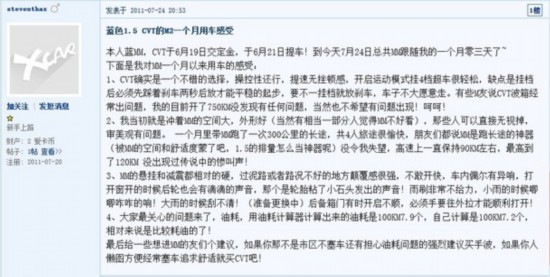 长城汽车论坛网友评价