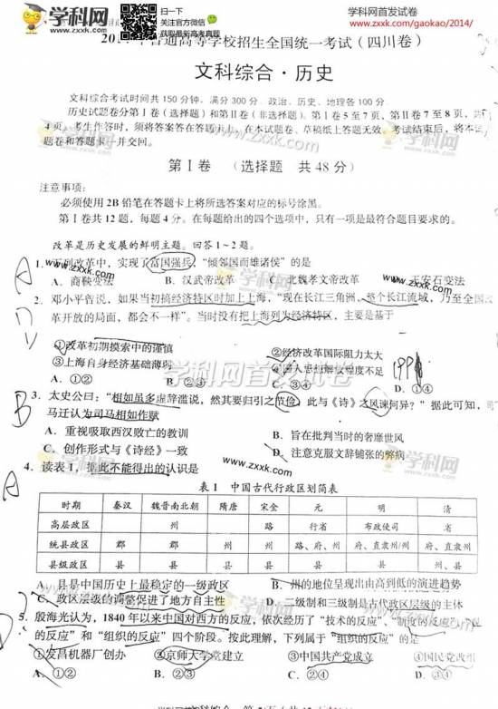 2014,年全国高考四川文综