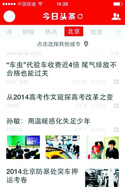 今日头条肆意抓取新闻陷侵权漩涡