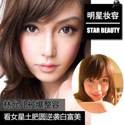 林允儿杨幂赵丽颖王菲 土肥圆女星整容变白富