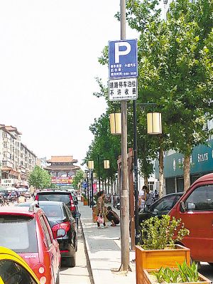 衡水市区道路公共停车位免费 遇违法收费可拒