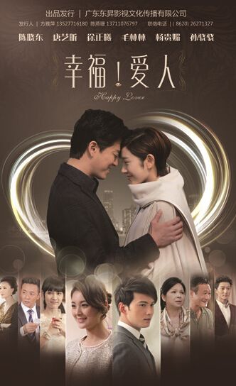 幸福爱人
