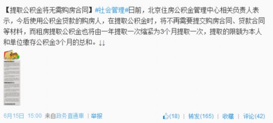 北京提取公积金将无需购房合同 租房可3月提1