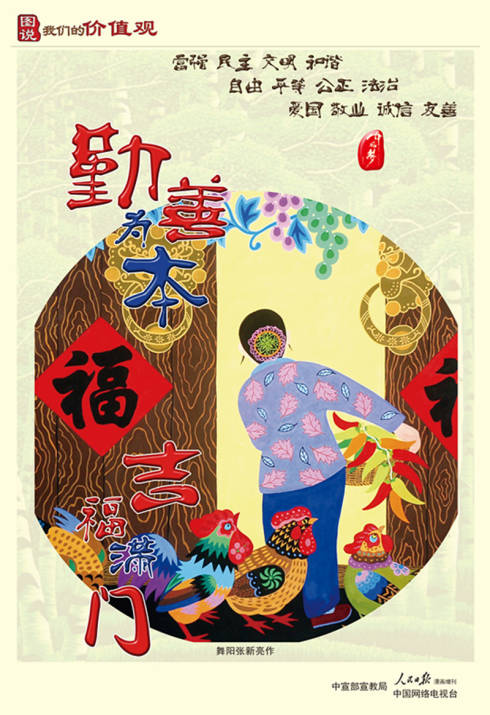 wf033-勤善为本 吉福满门_副本.jpg