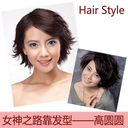  高圆圆短卷发太雷人 炼成女神靠发型 