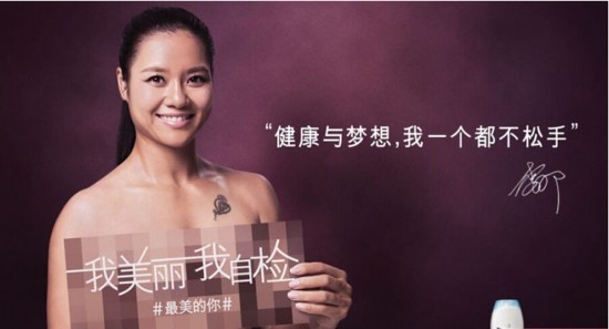 李娜晒半裸照关注乳房健康 组图健康俏皮(图)