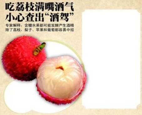 吃荔枝酒驾什么原理_幸福是什么图片