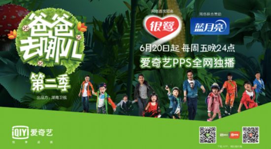 《爸爸去哪儿》第二季6月20日登爱奇艺 五位星