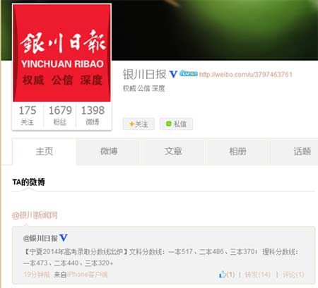 2014年宁夏高考录取分数线出炉