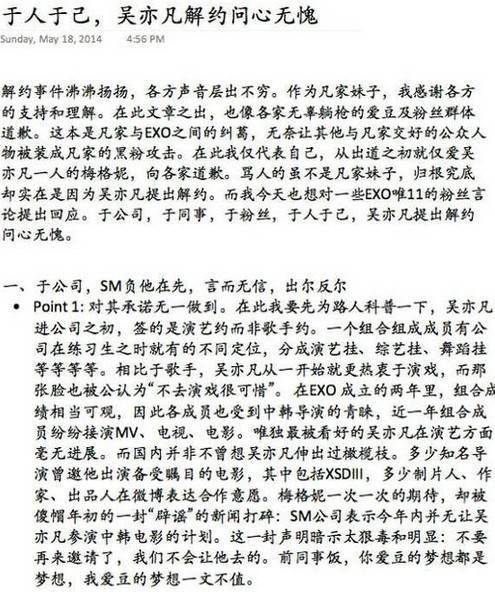exom队长吴亦凡提出解约:吴亦凡在EXO辛酸史