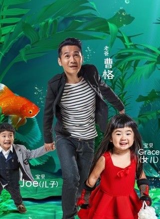 爸爸去哪儿第二季开播 鬼马杨阳洋整哭杨威