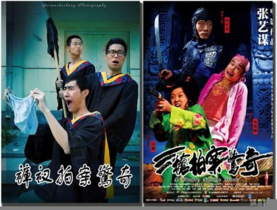 山东大学生的毕业照 创意好牛【9】
